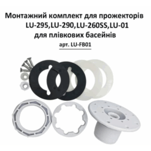 Монтажний комплект під плівку для світильників LU-290, LU-295, LU-260SS, LU-01