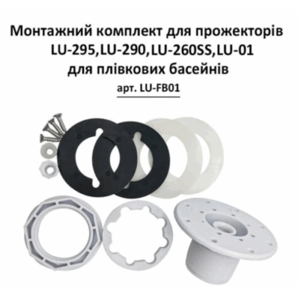 Монтажний комплект під плівку для світильників LU-290, LU-295, LU-260SS, LU-01