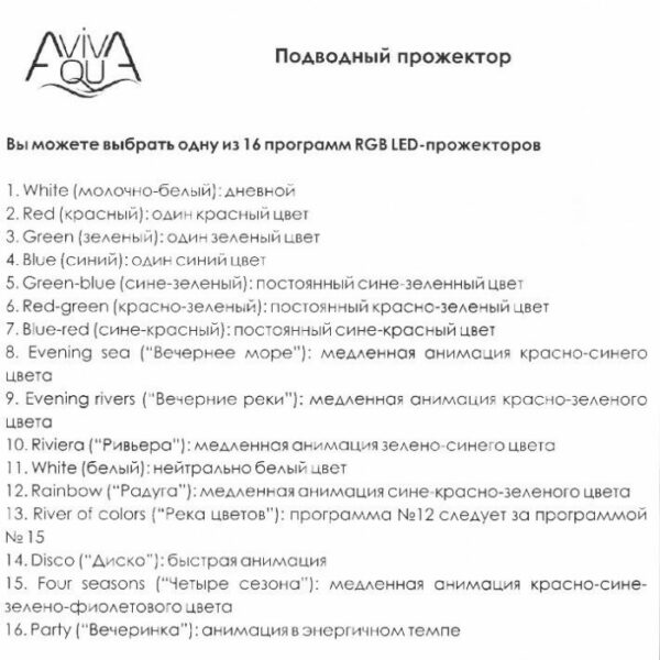 Прожектор світлодіодний AquaViva LED026C, T-45 LED, 6Вт, RGB — изображение 3